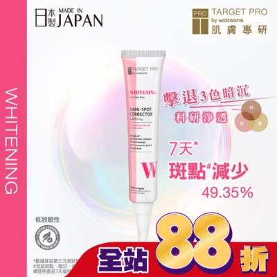 TARGET PRO肌膚專研 - Target Pro 肌膚專研 美白淡斑精華 17ml
