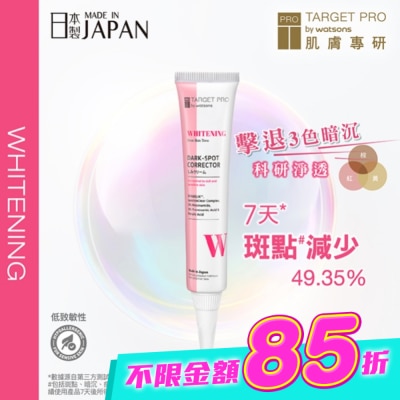 TARGET PRO肌膚專研 - Target Pro 肌膚專研 美白淡斑精華 17ml image