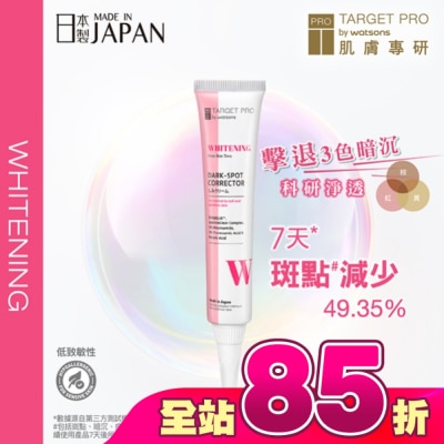 TARGET PRO肌膚專研 - Target Pro 肌膚專研 美白淡斑精華 17ml