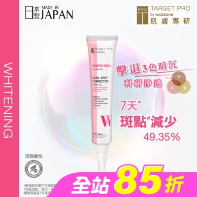 TARGET PRO肌膚專研 - Target Pro 肌膚專研 美白淡斑精華 17ml