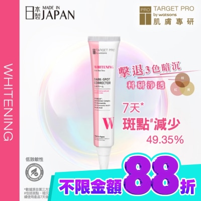 TARGET PRO肌膚專研 Target Pro 肌膚專研 美白淡斑精華 17ml image