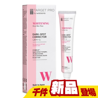 TARGET PRO肌膚專研 - Target Pro 肌膚專研 美白淡斑精華 17ml