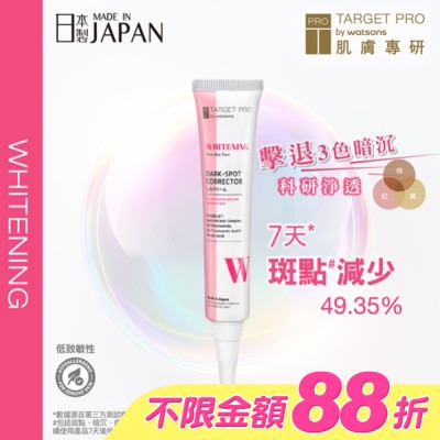 TARGET PRO肌膚專研 - Target Pro 肌膚專研 美白淡斑精華 17ml