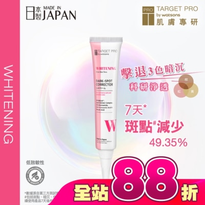 TARGET PRO肌膚專研 - Target Pro 肌膚專研 美白淡斑精華 17ml