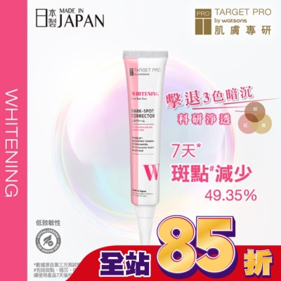 TARGET PRO肌膚專研 - Target Pro 肌膚專研 美白淡斑精華 17ml