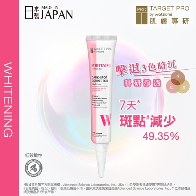 Target Pro 肌膚專研 美白淡斑精華 17ml image