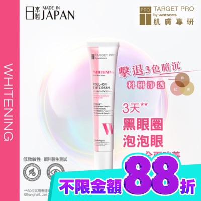TARGET PRO肌膚專研 Target Pro 肌膚專研 美白眼霜 12ml image