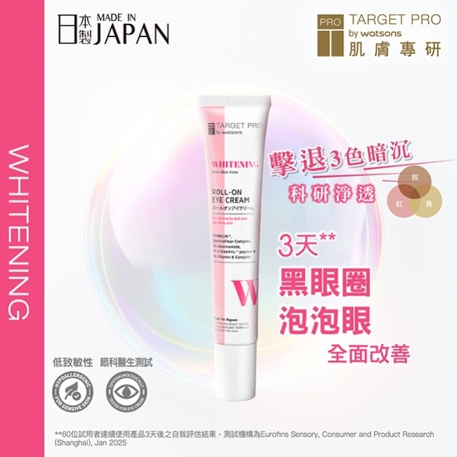Target Pro 肌膚專研 美白眼霜 12ml image