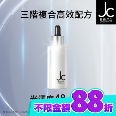 JCprogram JCprogram 光塑煥白精華液 48ml image