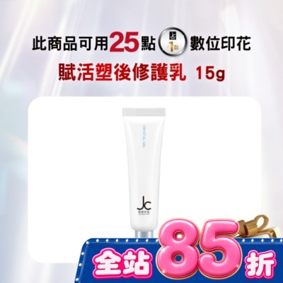 JCprogram JCprogram 賦活塑後修護乳 15g image