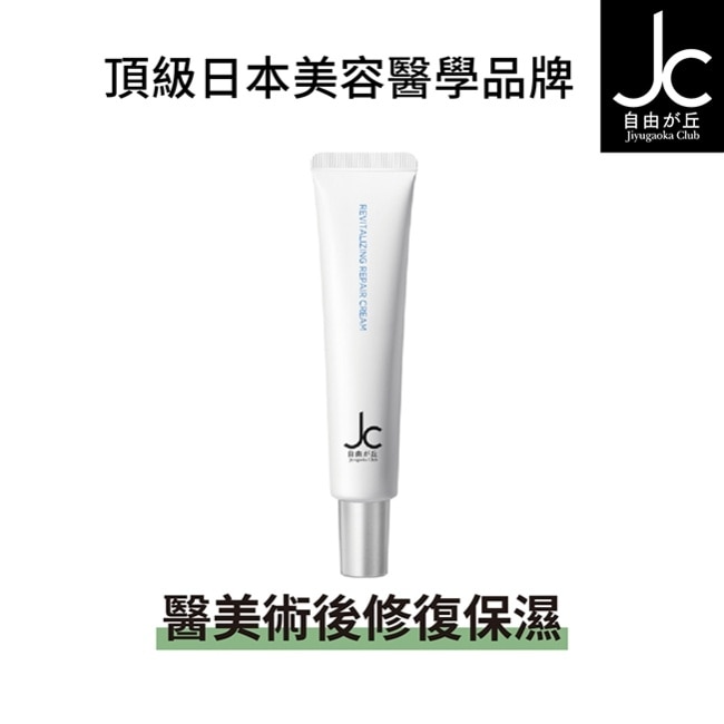 JCprogram 賦活塑後修護乳 15g