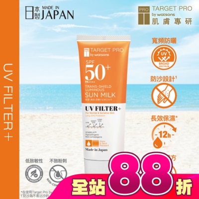 TARGET PRO肌膚專研 - Target Pro 低敏亮白防曬乳(防水型)SPF50+PA++++ 60ml