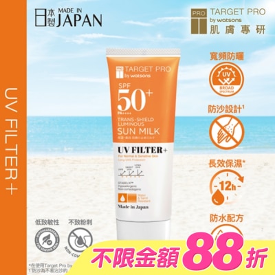 TARGET PRO肌膚專研 - Target Pro 低敏亮白防曬乳(防水型)SPF50+PA++++ 60ml