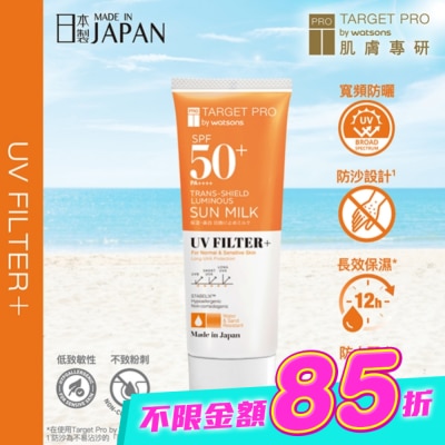 TARGET PRO肌膚專研 - Target Pro 低敏亮白防曬乳(防水型)SPF50+PA++++ 60ml image