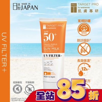 TARGET PRO肌膚專研 - Target Pro 低敏亮白防曬乳(防水型)SPF50+PA++++ 60ml
