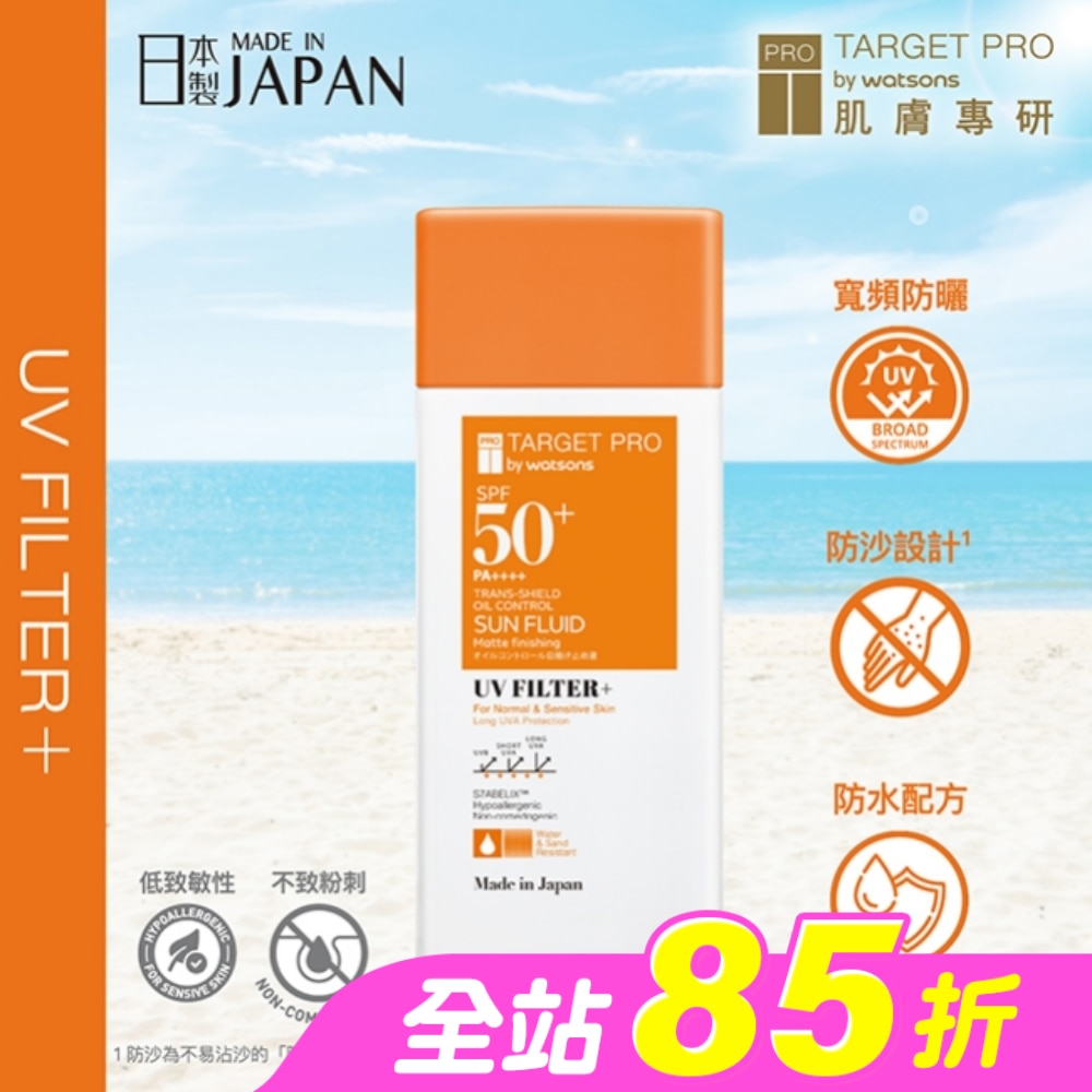 Target Pro 低敏控油防曬乳液(防水型)SPF50+ PA++++ 50ml