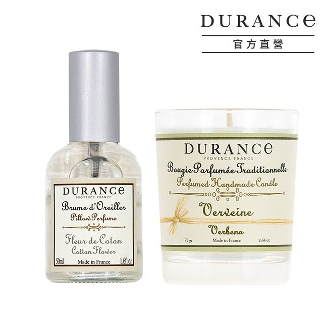 DURANCE朵昂思 香氛好眠套組-棉花田枕頭香水(50ml)+馬鞭草蠟燭(75g)-專櫃公司貨