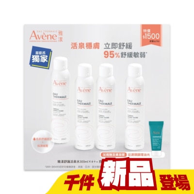 Avene 雅漾 - 雅漾舒護活泉水四入加贈潔膚凝膠組(活泉水300ml*4+控油舒緩潔膚凝膠15ml)