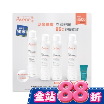 Avene 雅漾 - 雅漾舒護活泉水四入加贈潔膚凝膠組(活泉水300ml*4+控油舒緩潔膚凝膠15ml) image