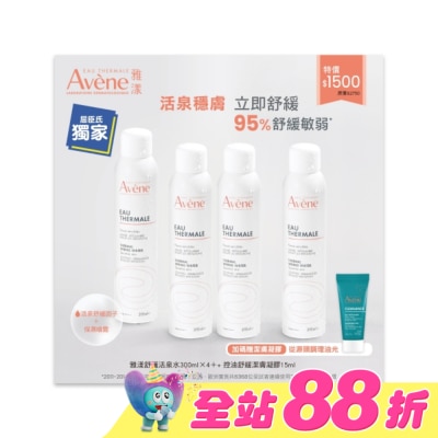 Avene 雅漾 - 雅漾舒護活泉水四入加贈潔膚凝膠組(活泉水300ml*4+控油舒緩潔膚凝膠15ml)