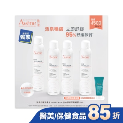 Avene 雅漾 - 雅漾舒護活泉水四入加贈潔膚凝膠組(活泉水300ml*4+控油舒緩潔膚凝膠15ml)