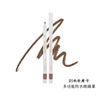 SISTERANN - SISTERANN多功能眼線筆0.5g-03肉桂摩卡