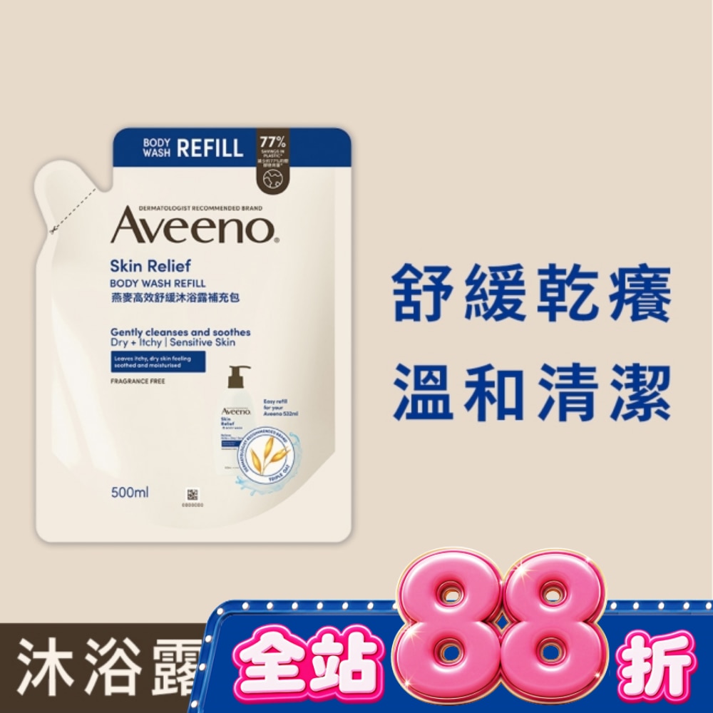 艾惟諾燕麥高效舒緩沐浴露補充包500ml image