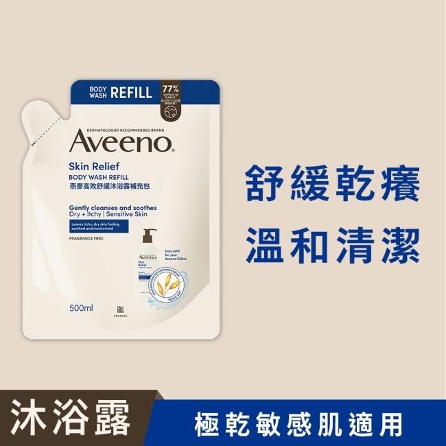 艾惟諾燕麥高效舒緩沐浴露補充包500ml