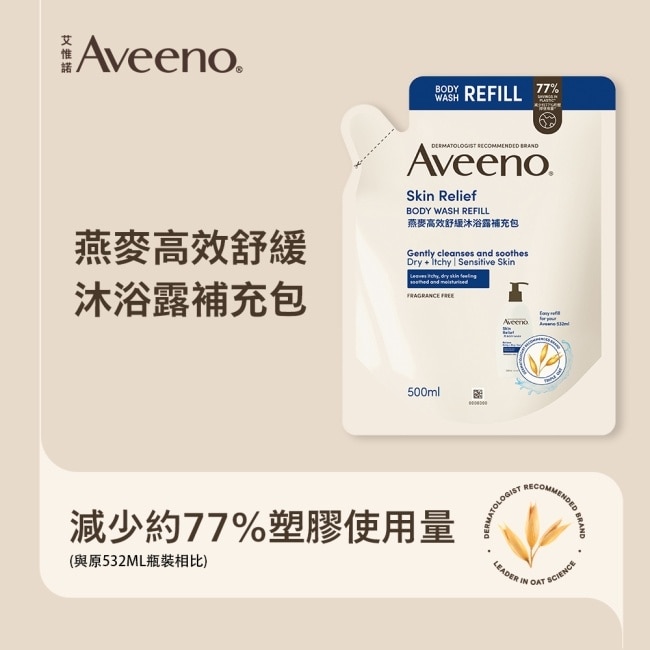 艾惟諾燕麥高效舒緩沐浴露補充包