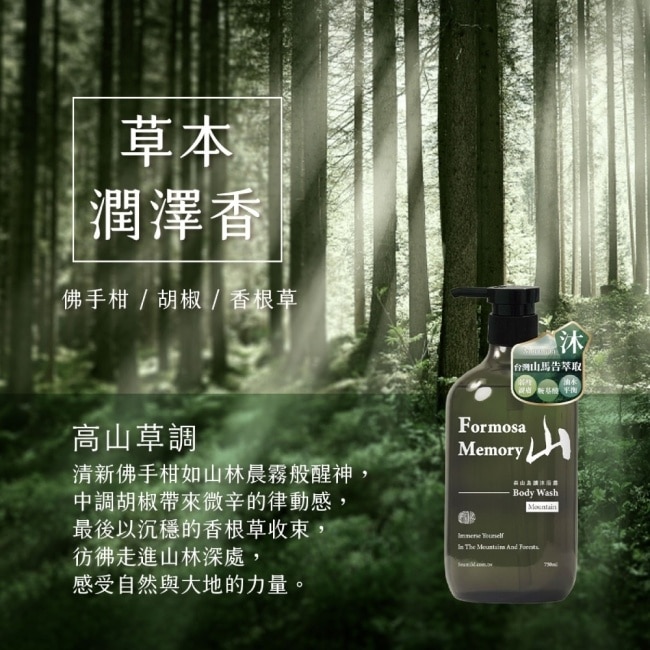 清淨海森山島讀沐浴露-山