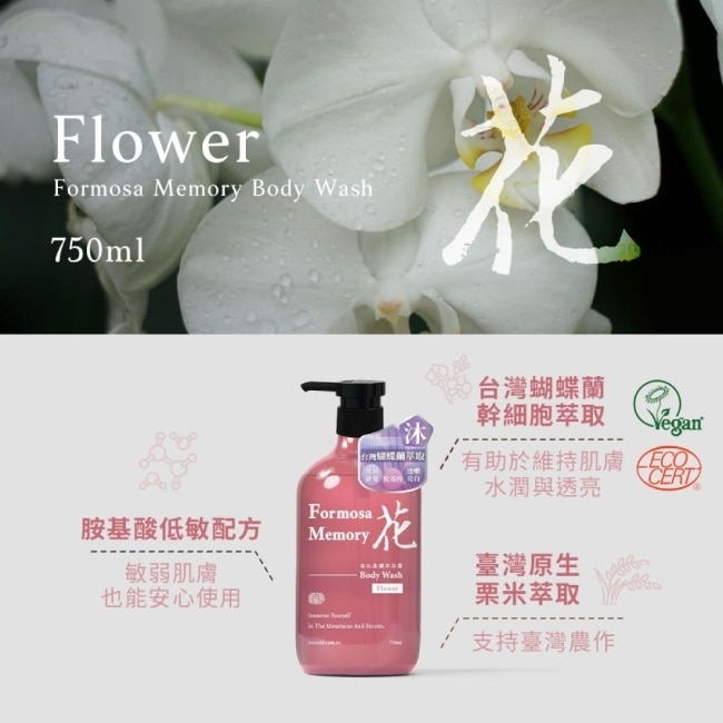 清淨海森山島讀沐浴露-花 750ml