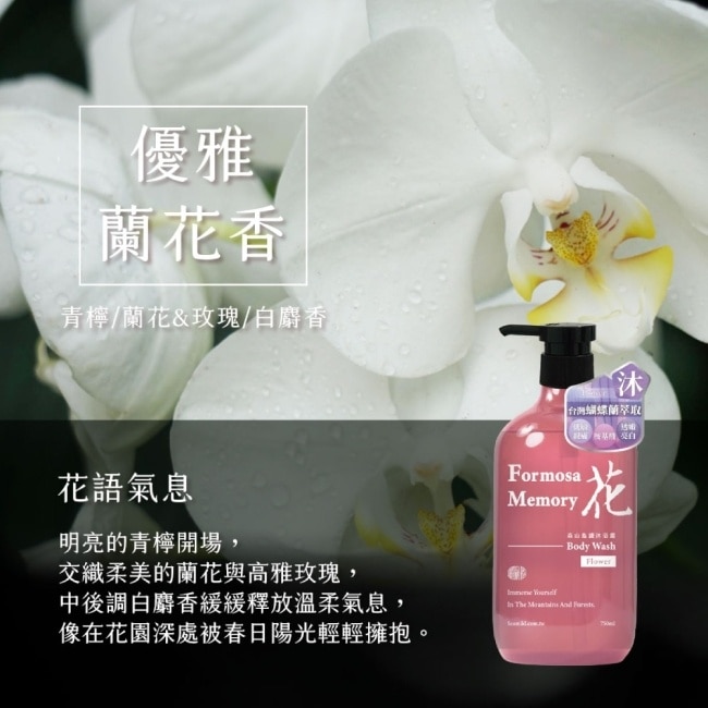 清淨海森山島讀沐浴露-花 750ml