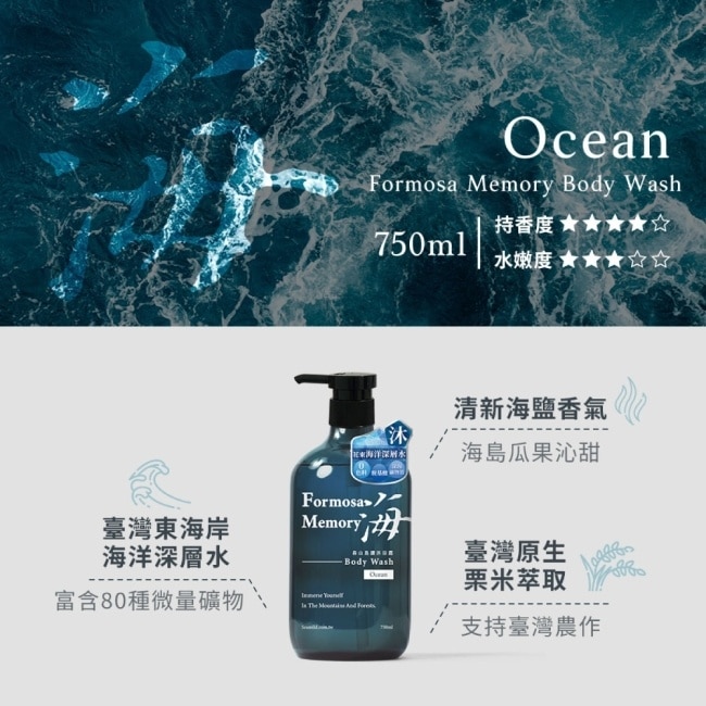 清淨海森山島讀沐浴露-海 750ml