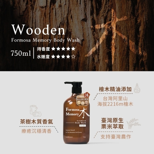 清淨海森山島讀沐浴露-木 750ml