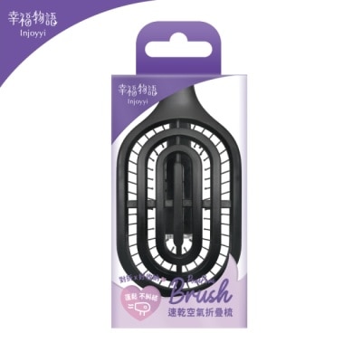 BenQ Healthcare 明基健康生活 Injoyyi速乾空氣折疊梳-經典黑