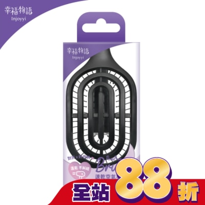 BenQ Healthcare 明基健康生活 - Injoyyi速乾空氣折疊梳-經典黑