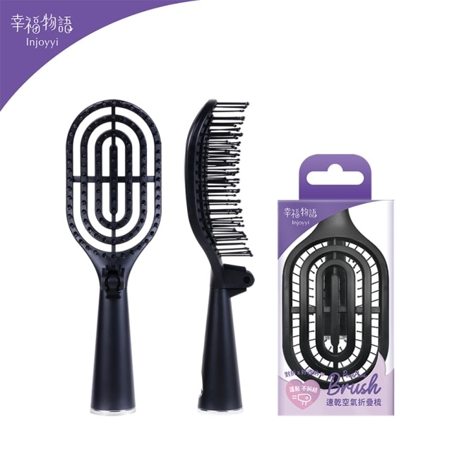 Injoyyi速乾空氣折疊梳-經典黑