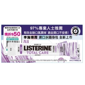 (贈品)李施德霖全效護理無酒精漱口水隨身包10mL