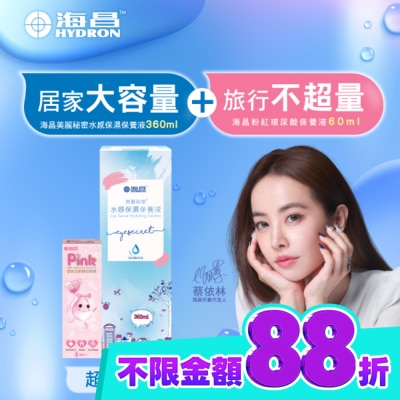 HYDRON海昌 海昌美麗秘密水感保濕保養液360ML+粉紅保養液60ML image