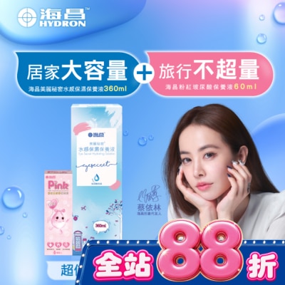 HYDRON海昌 海昌美麗秘密水感保濕保養液360ML+粉紅保養液60ML image