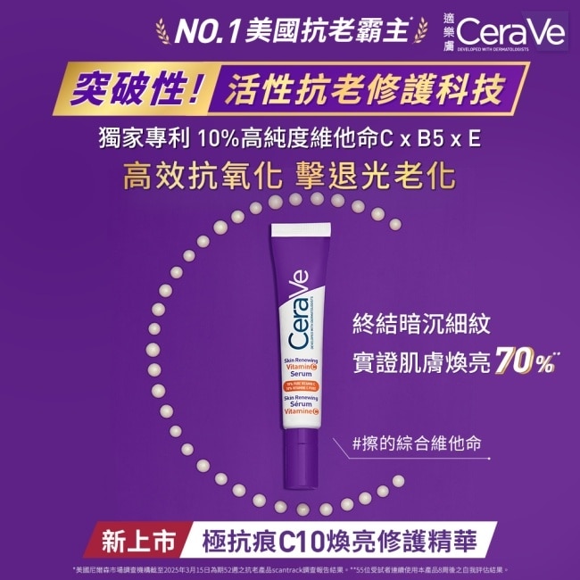 CeraVe極抗痕C10煥亮修護精華 30ml