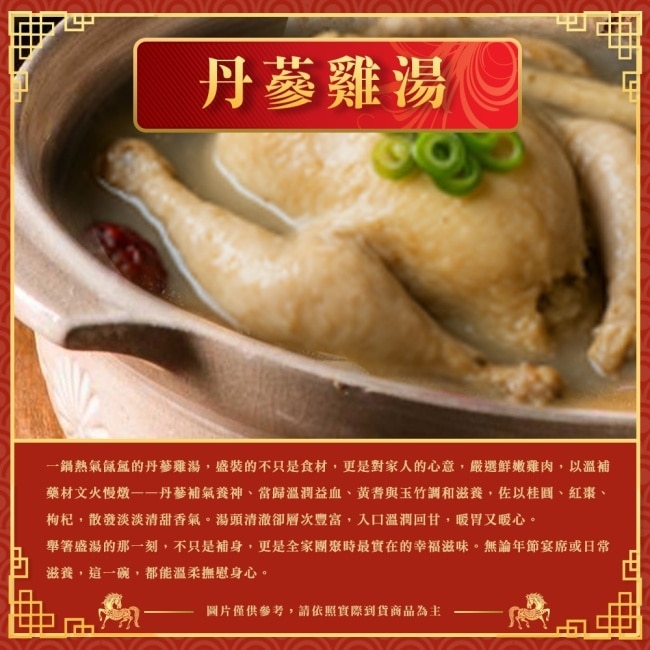 【菊頌坊】丹蔘雞湯2800g/組