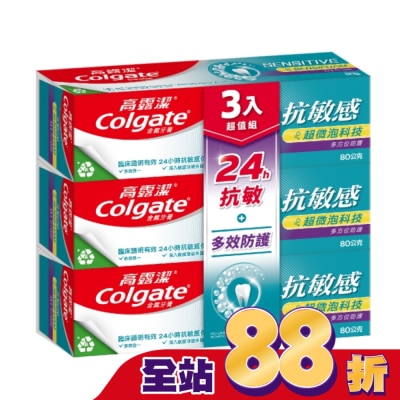 高露潔Colgate - 高露潔抗敏感超微泡牙膏三入超值組