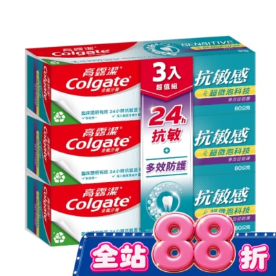 高露潔Colgate - 高露潔抗敏感超微泡牙膏三入超值組 image