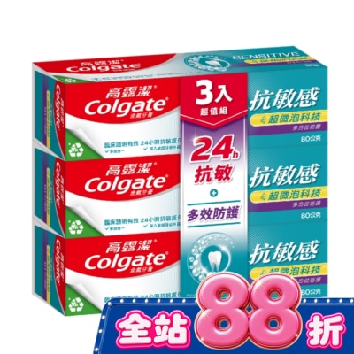 高露潔Colgate - 高露潔抗敏感超微泡牙膏三入超值組 image