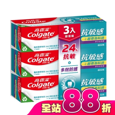 高露潔Colgate - 高露潔抗敏感超微泡牙膏三入超值組