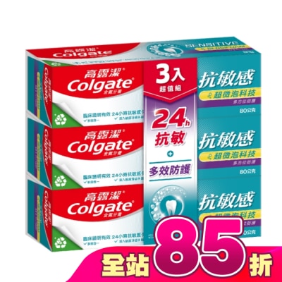 高露潔Colgate - 高露潔抗敏感超微泡牙膏三入超值組