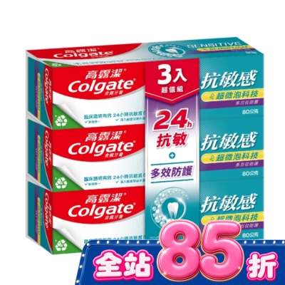 高露潔Colgate - 高露潔抗敏感超微泡牙膏三入超值組 image