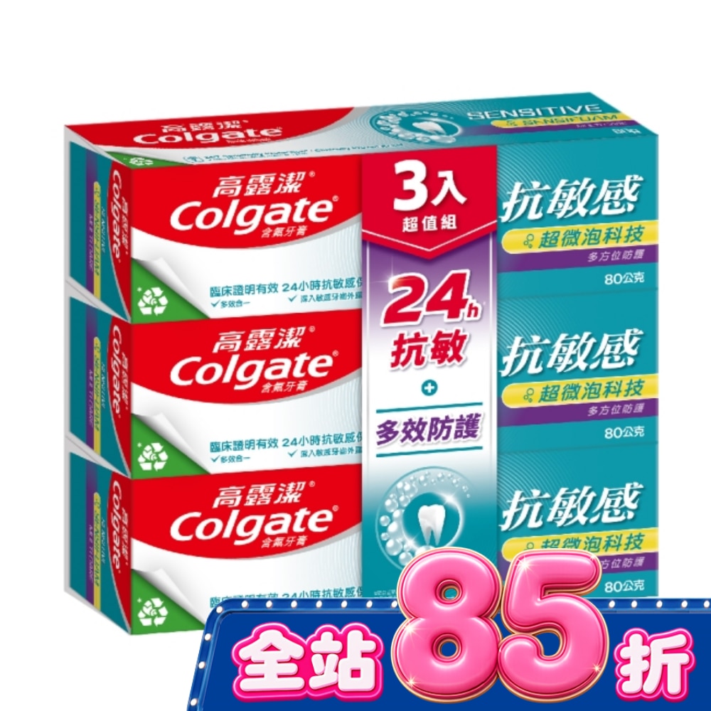 高露潔抗敏感超微泡牙膏三入超值組 image