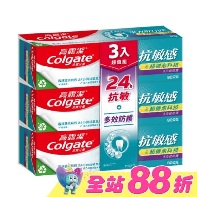 高露潔Colgate - 高露潔抗敏感超微泡牙膏三入超值組